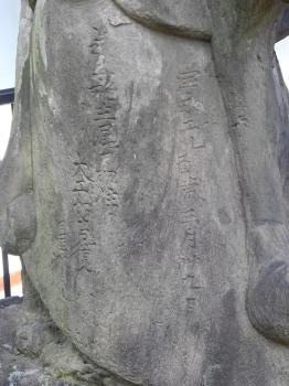 阿形　背面 の銘文