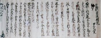 亮朝院文書