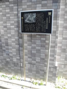 生田春月旧居跡　文化財説明板