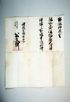 中井御霊神社文書