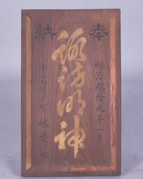 諏訪明神額