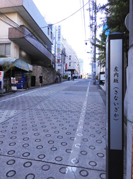 左内坂