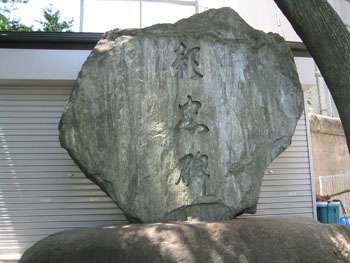 彰忠碑