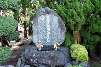 長谷川平蔵宣以供養の碑