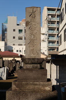 六字名号供養塔
