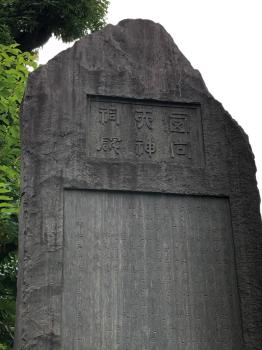 西向天神祠碑　篆額