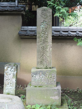 御府内并豊島八十八ケ所石標