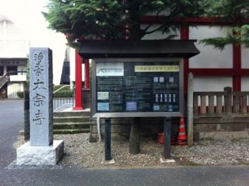 内藤新宿太宗寺の文化財　説明板