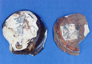 仏性寺跡１次調査出土の蔵骨器蓋（墨書）